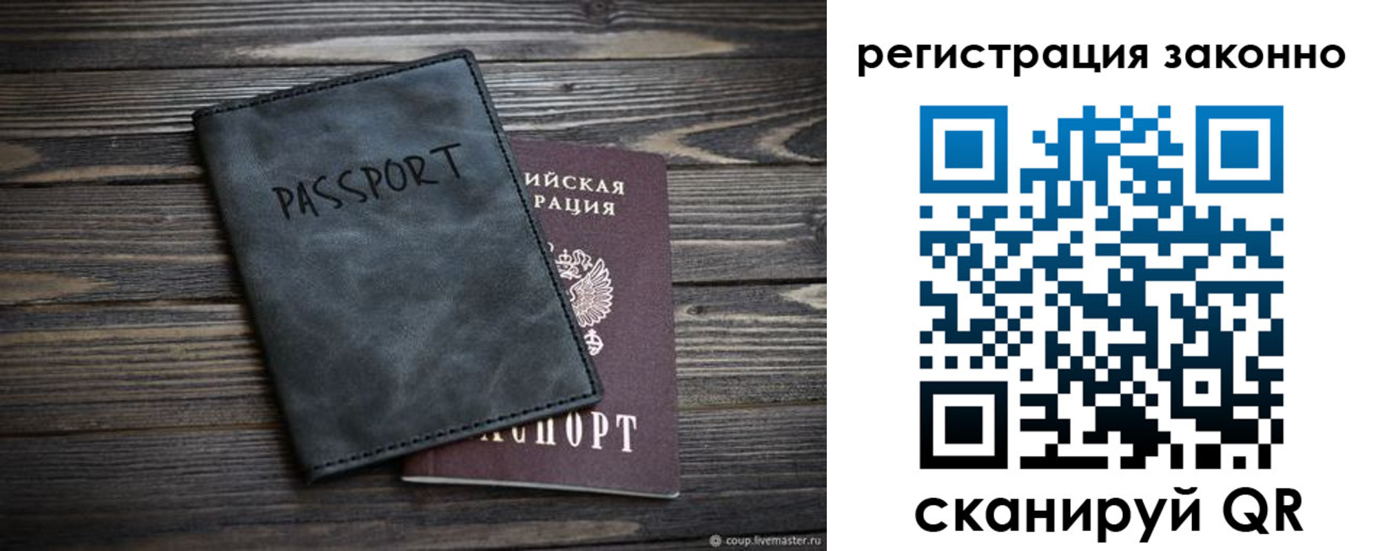 прописка штамп в Юрге