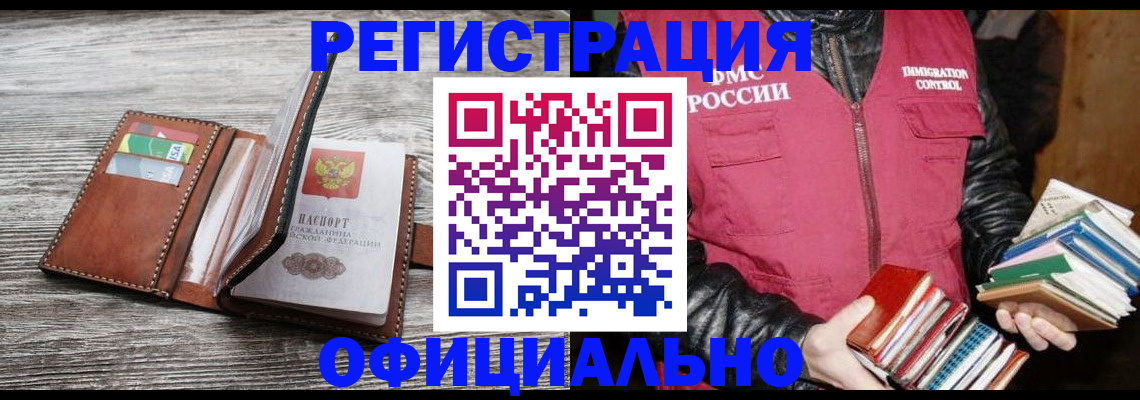 временная регистрация купить в Юрге