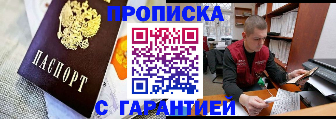 миграционный учет в Юрге