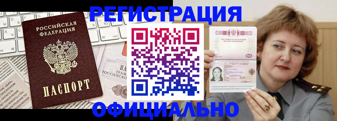 прописка 2025 в Юрге